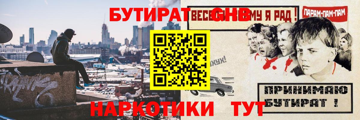 БУТИРАТ 99% Фурманов