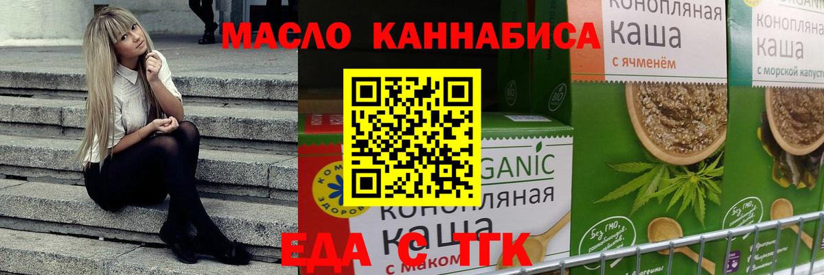 Еда ТГК марихуана Фурманов