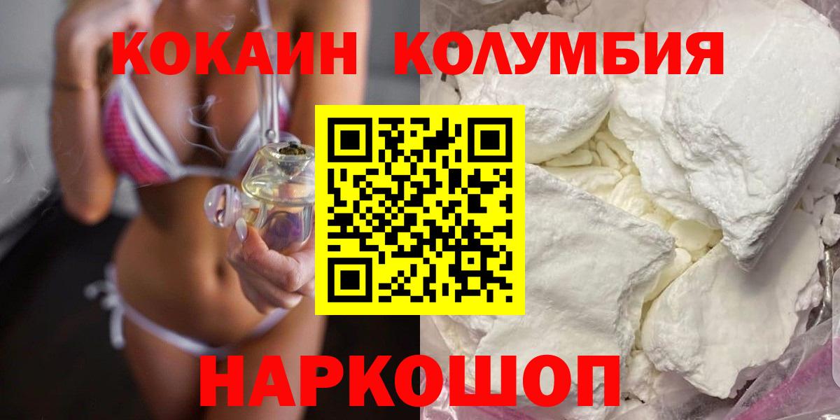 Фурманов  Кокаин VHQ  Кокаин 97%  магазин продажи   Вход с VPN 