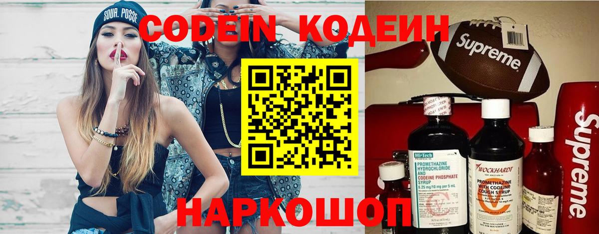 Codein Purple Drank Фурманов