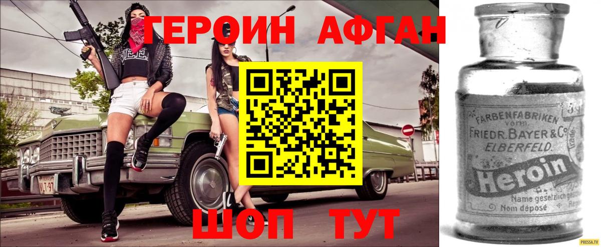ГЕРОИН VHQ Фурманов