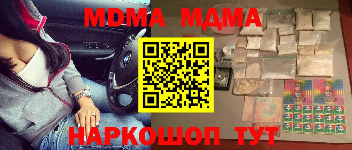 MDMA  МДМА Molly  Вход с VPN  MDMA crystal  Фурманов 