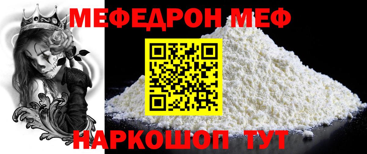 МЕФ  Меф 4 MMC  МЕФ  Фурманов  МЯУ-МЯУ мука  Вход с VPN 