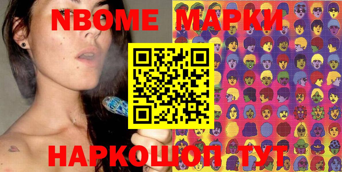 Марки NBOMe 1500мкг Фурманов