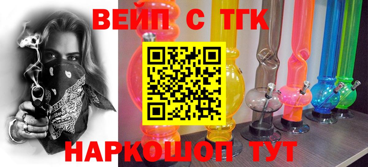 ТГК вейп с тгк Фурманов